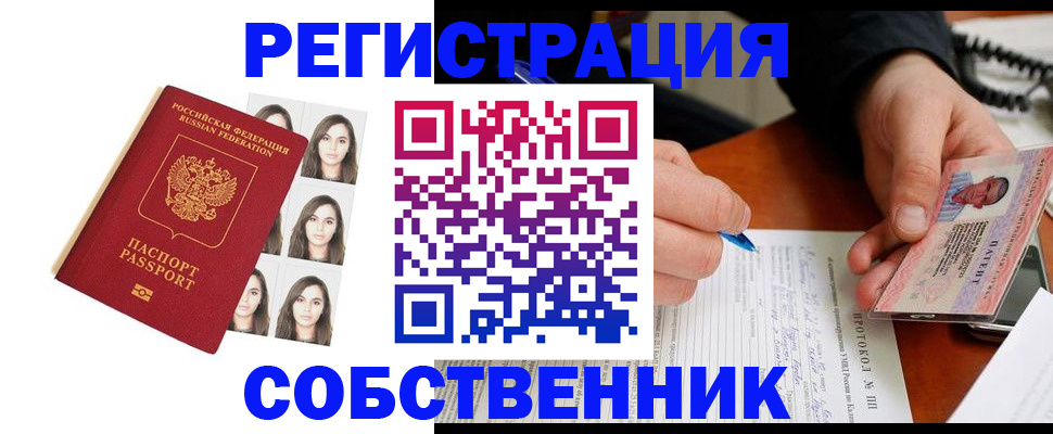 временная регистрация для всех в Знаменске